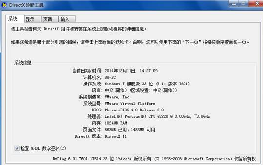 如何查看win7旗舰版电脑的详细信息？