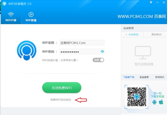 Win10怎么创建Wifi热点 Wifi共享精灵设置方法