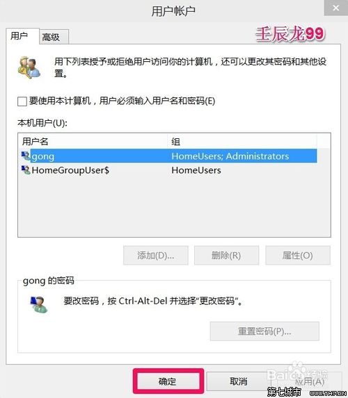 怎么取消Win10开机密码