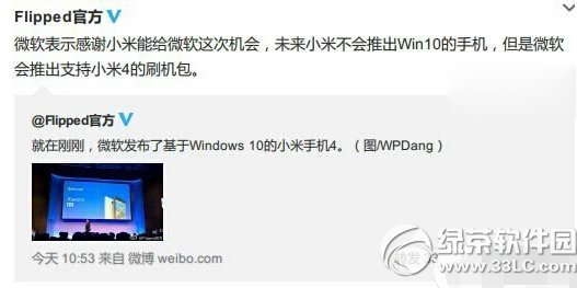 小米4手机如何刷机到win10