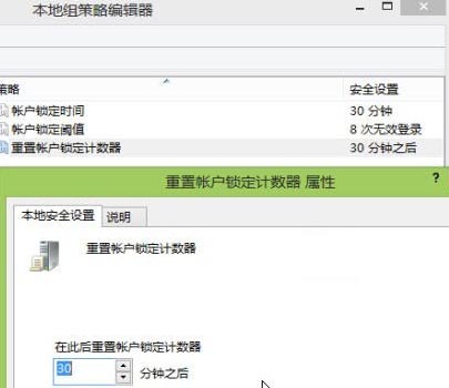 如何设置Win8用户登录错误次数及锁定时间