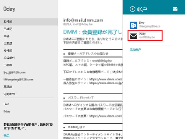 轻松玩转Win8内置邮件功能