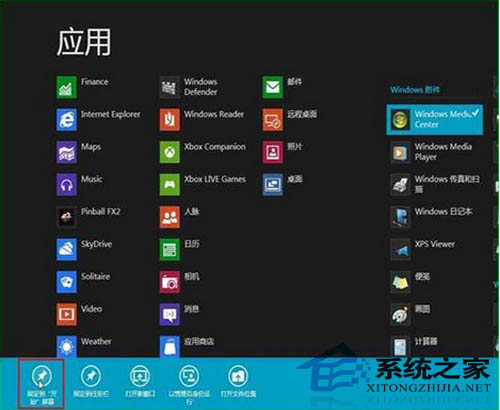 如何让Win8开始菜单显示更多的程序