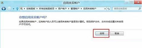 Win8系统下如何禁止来宾账户登录系统