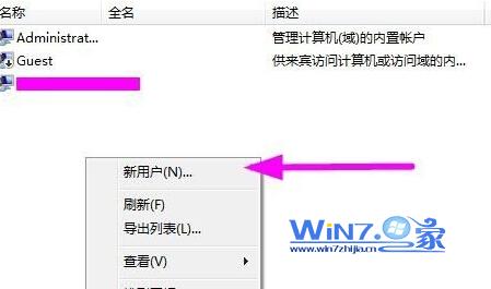 Win7系统如何快速切换用户账户