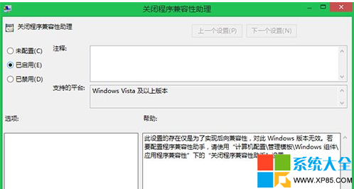 Win7如何禁用“程序兼容性助手”