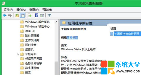 Win7如何禁用“程序兼容性助手”