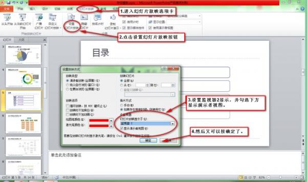 Win7如何设置PPT放映时显示备注文字