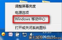 Windows7系统如何设置电源计划