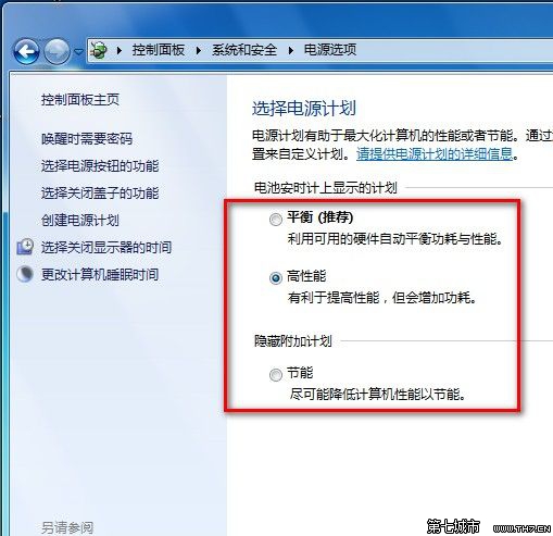 Windows7系统如何设置电源计划