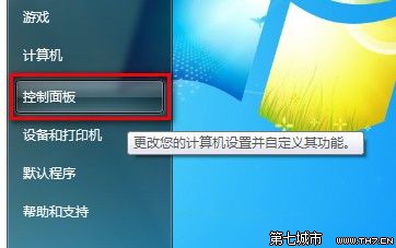 Windows7系统如何设置电源计划