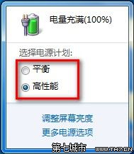 Windows7系统如何设置电源计划