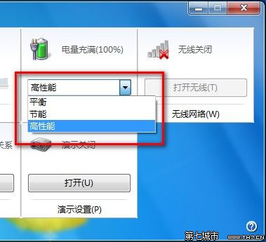 Windows7系统如何设置电源计划