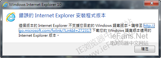 Win7无法安装IE10的解决方法图文教程