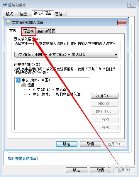 win7系统 如何找回不见了的输入法图标