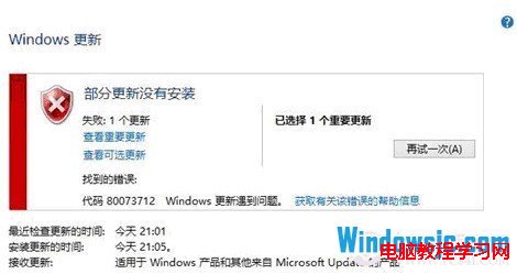 Windows Update更新失败报错解决办法