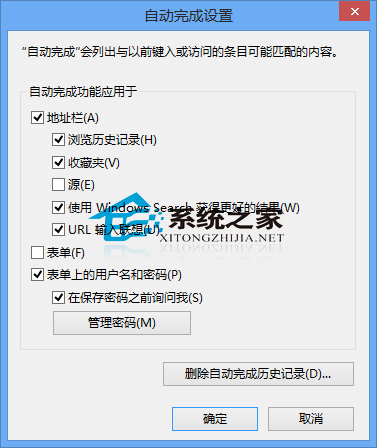  Win8系统的IE如何设置自动完成的项目