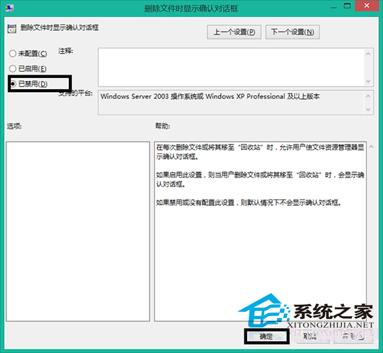  Win8删除文件不提示确认操作的窗口怎么办？