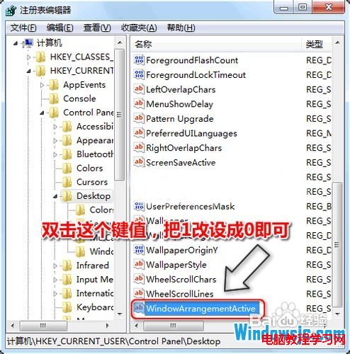 关闭Windows 7系统窗口边缘自动最大化2