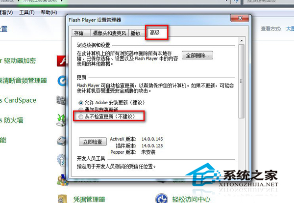  Win7系统怎么禁止flash插件自动更新？