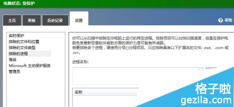 win8系统基本安全 Windows Defender安全设置