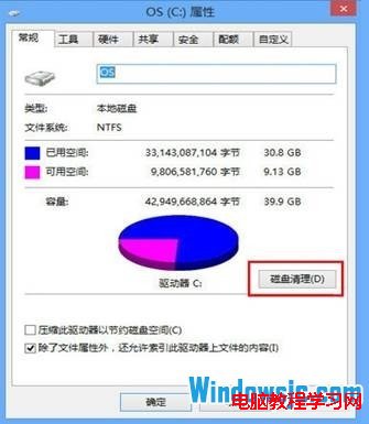 win8升级Win8.1后硬盘越来越大处理方法