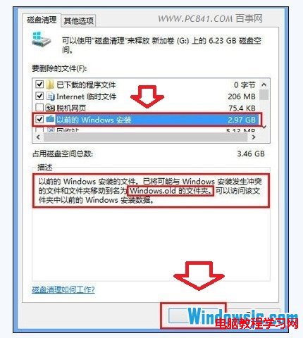 Win8.1清理C盘瘦身教程