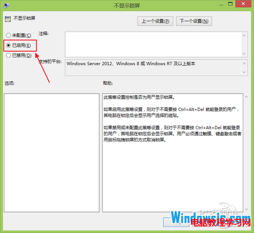 禁用Win8/Win8.1Modern锁屏功能教程