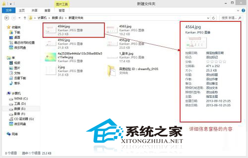  Win8查看文件详细信息的快捷方法