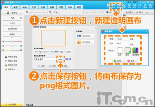 巧用美图秀秀透明画布打造不规则拼图