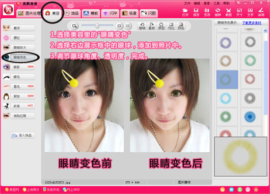 人像美容-眼睛变色