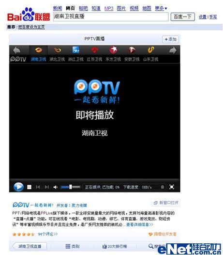 <b>PPTV携手百度开放平台</b> 实现即搜即看