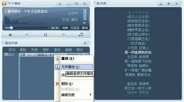 编辑该首歌曲的文件属性