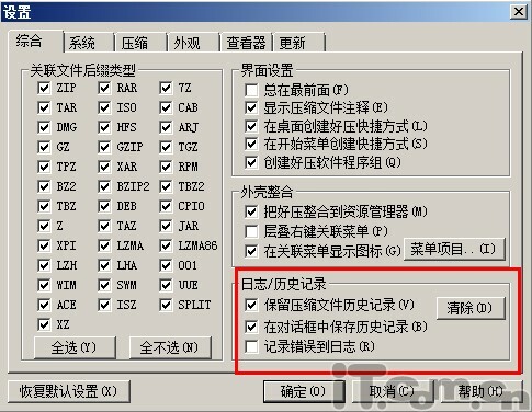 简单小技巧 让你的好压压缩不留痕迹