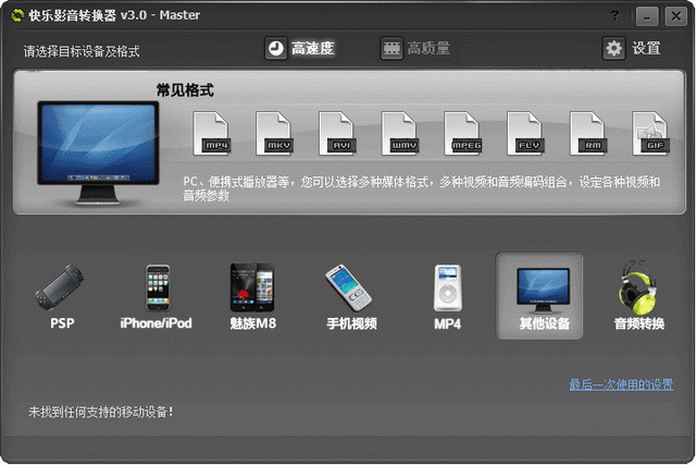 全能格式转换 快乐影音转换器使用教程