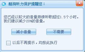 音乐健康都兼顾 酷狗音乐听力保护版试用