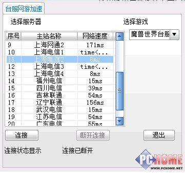 免费网游加速器推荐 幻游加速性能王