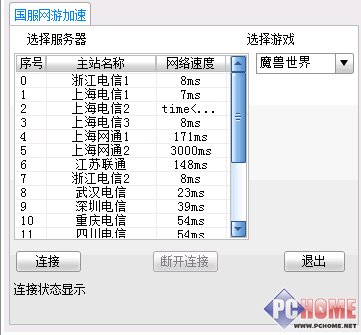 免费网游加速器推荐 幻游加速性能王