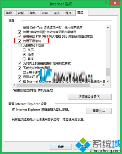 勾选使用平滑滚动