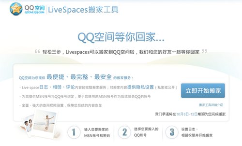 微软9月28日宣布Live Spaces将于6个月后关闭，用户需转移至其他平台