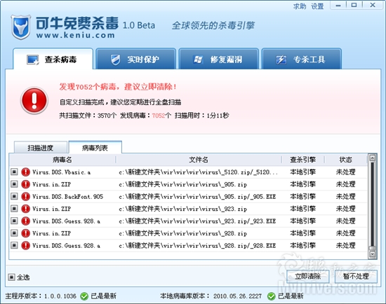 新生入学 可牛免费杀毒软件试用体验