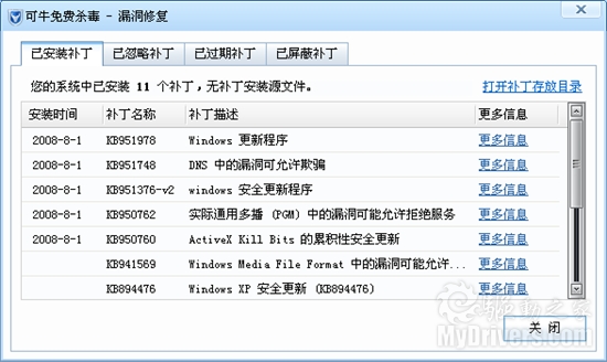 新生入学 可牛免费杀毒软件试用体验