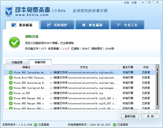 新生入学 可牛免费杀毒软件试用体验