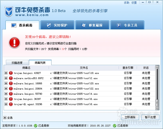 新生入学 可牛免费杀毒软件试用体验