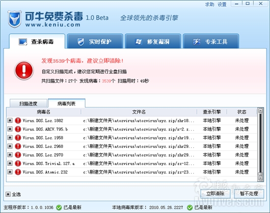 新生入学 可牛免费杀毒软件试用体验