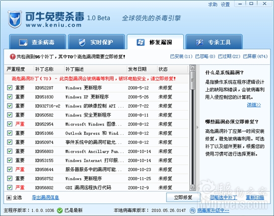 新生入学 可牛免费杀毒软件试用体验