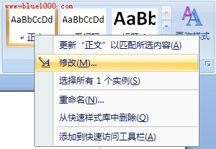 Word2007文档样式的设置