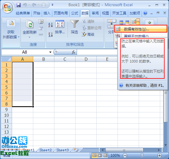 Excel2007表格中添加下拉箭头