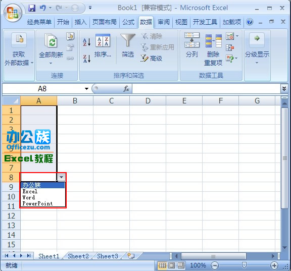 Excel2007表格中添加下拉箭头