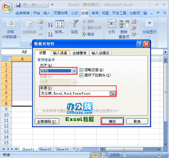 Excel2007表格中添加下拉箭头